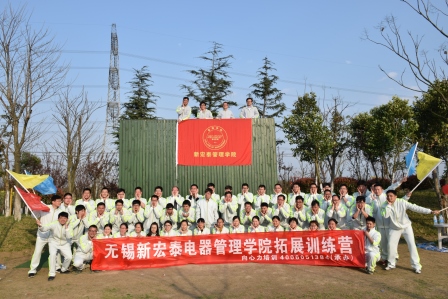 K8凯发(中国)天生赢家·一触即发管理学院野外拓展活动